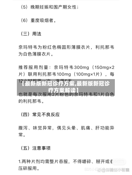 【最新版新冠诊疗方案,最新版新冠诊疗方案解读】-第2张图片