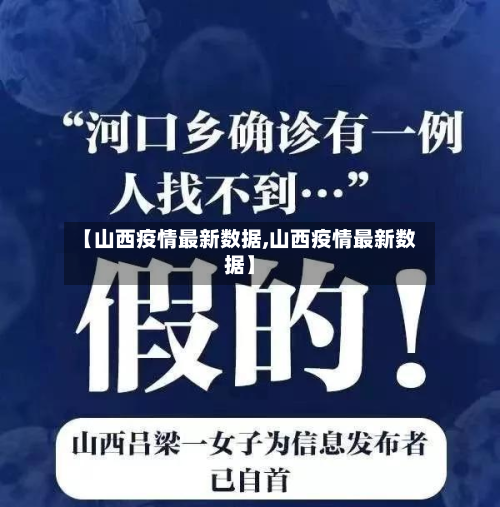 【山西疫情最新数据,山西疫情最新数据】-第2张图片