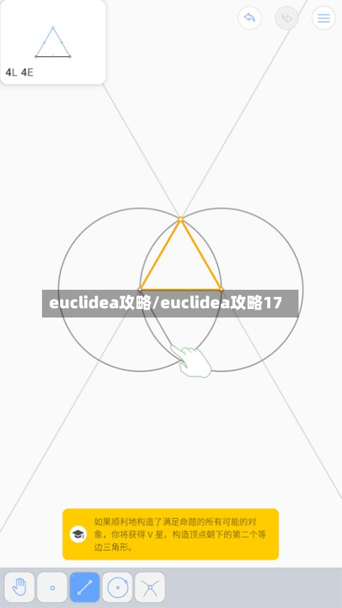 euclidea攻略/euclidea攻略17