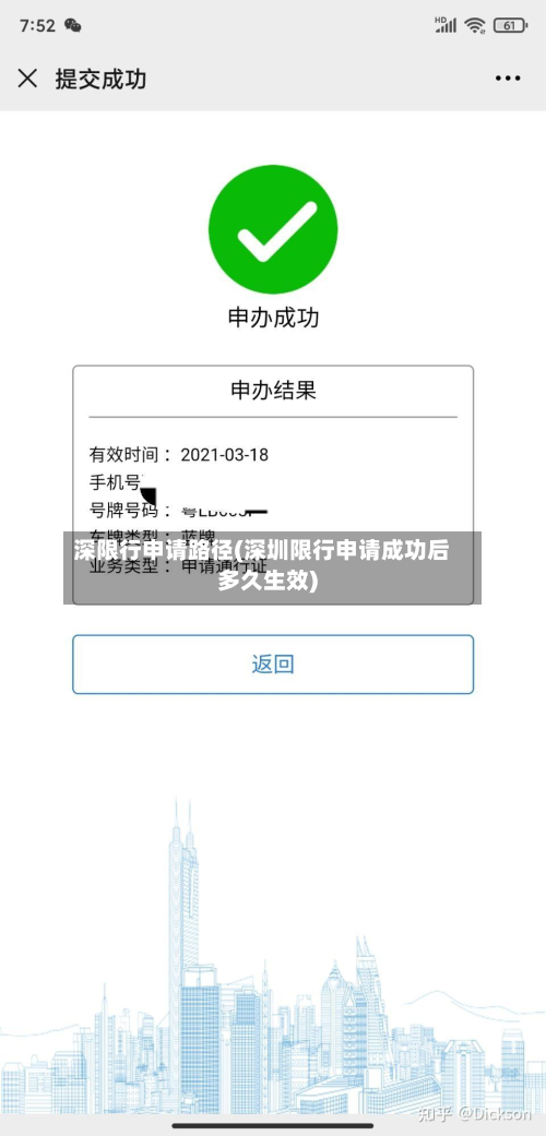 深限行申请路径(深圳限行申请成功后多久生效)-第2张图片