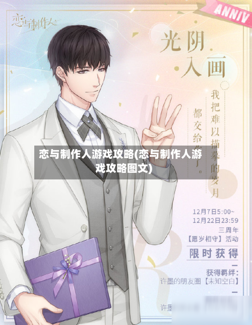 恋与制作人游戏攻略(恋与制作人游戏攻略图文)