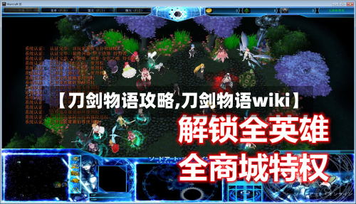 【刀剑物语攻略,刀剑物语wiki】