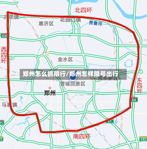 郑州怎么抓限行/郑州怎样限号出行-第2张图片