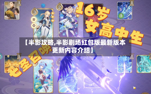 【半影攻略,半影剧场红包版最新版本更新内容介绍】