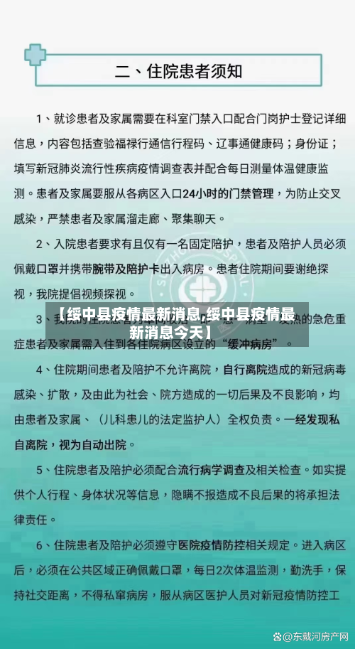【绥中县疫情最新消息,绥中县疫情最新消息今天】-第3张图片