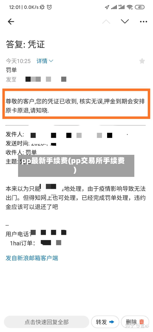 pp最新手续费(pp交易所手续费)-第2张图片