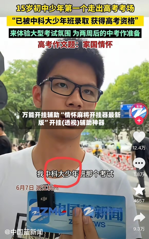 万能开挂辅助“情怀麻将开挂器最新版”开挂(透视)辅助神器