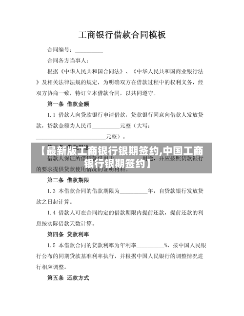 【最新版工商银行银期签约,中国工商银行银期签约】