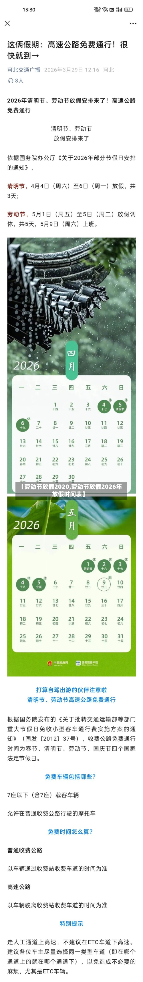【劳动节放假2020,劳动节放假2026年放假时间表】-第3张图片