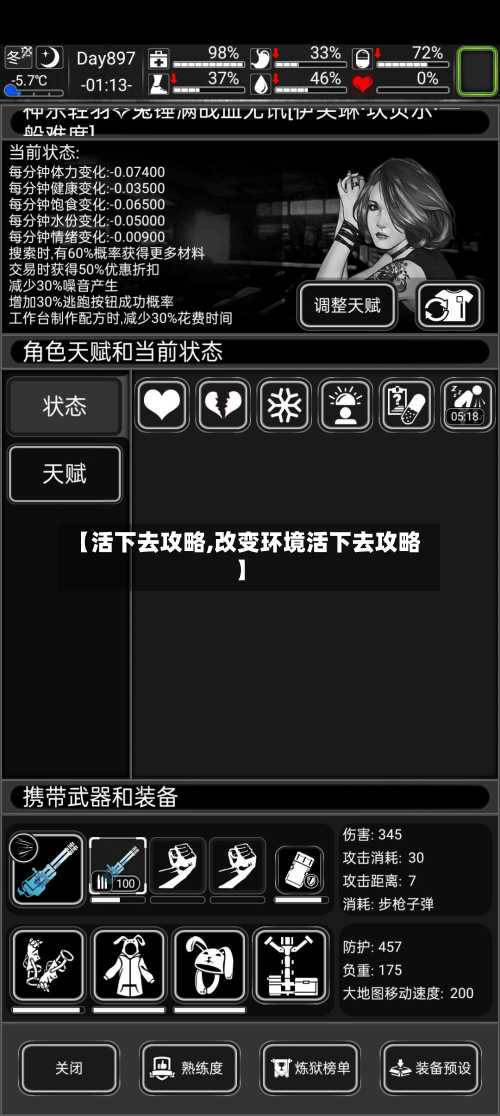 【活下去攻略,改变环境活下去攻略】-第2张图片