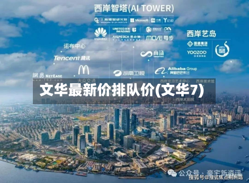 文华最新价排队价(文华7)
