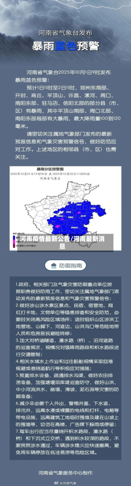 河南疫情最新公告/河南最新消息-第2张图片