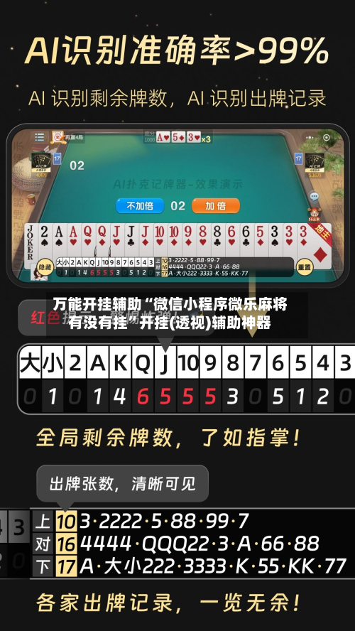 万能开挂辅助“微信小程序微乐麻将有没有挂”开挂(透视)辅助神器