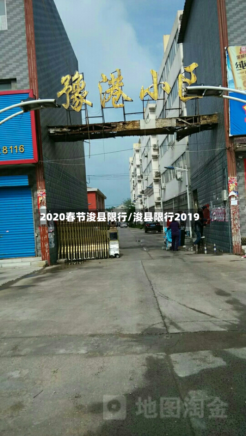 2020春节浚县限行/浚县限行2019-第2张图片