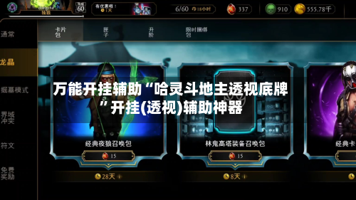 万能开挂辅助“哈灵斗地主透视底牌”开挂(透视)辅助神器-第2张图片