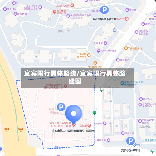 宜宾限行具体路线/宜宾限行具体路线图-第2张图片