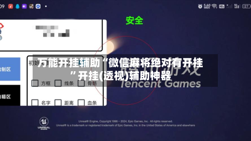 万能开挂辅助“微信麻将绝对有开挂”开挂(透视)辅助神器