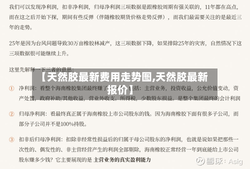 【天然胶最新费用走势图,天然胶最新报价】-第3张图片
