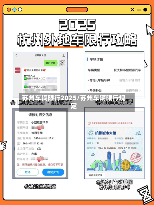 苏州车辆限行2025/苏州车辆限行规定