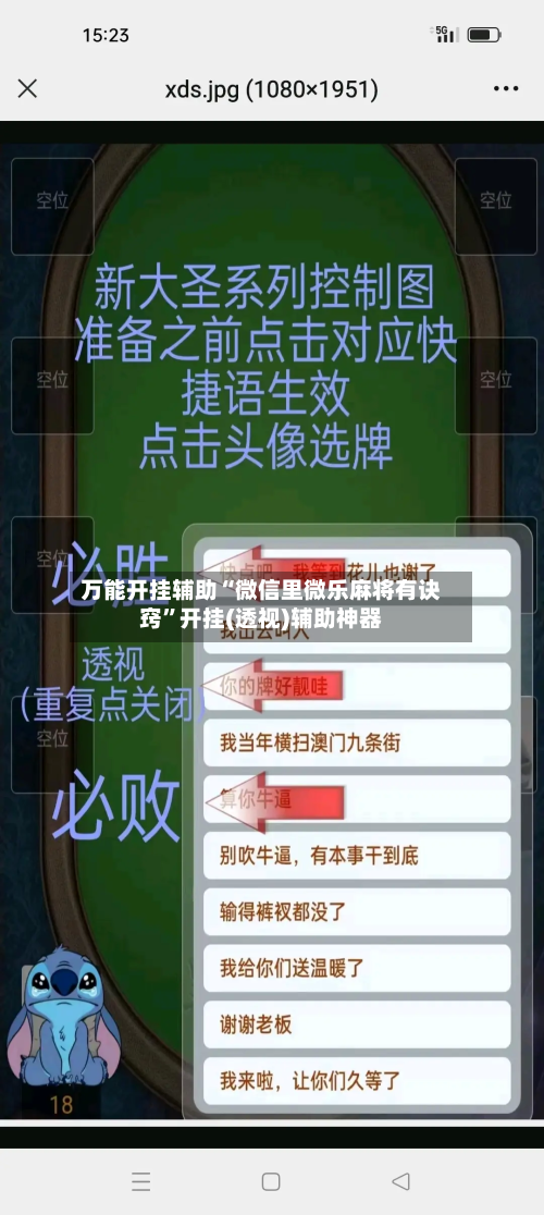 万能开挂辅助“微信里微乐麻将有诀窍”开挂(透视)辅助神器-第2张图片