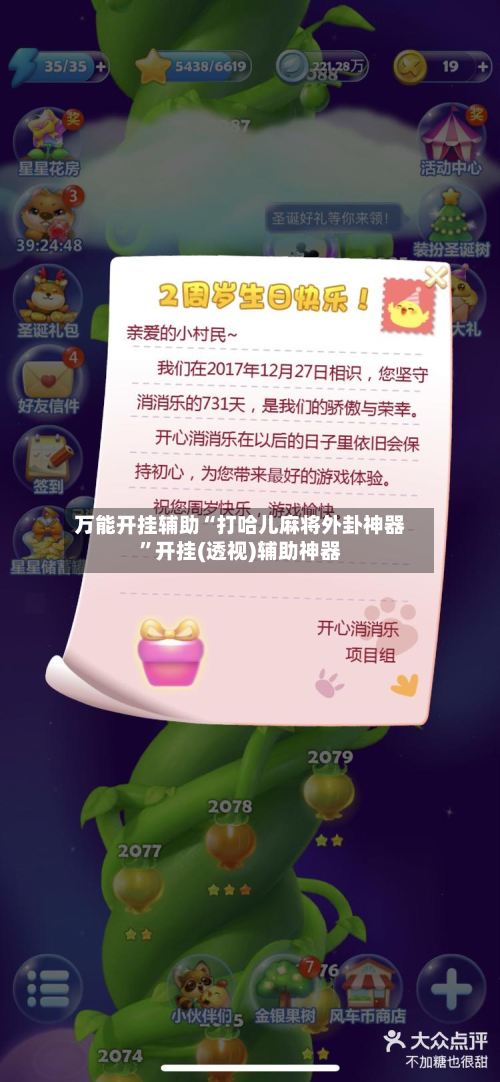 万能开挂辅助“打哈儿麻将外卦神器”开挂(透视)辅助神器