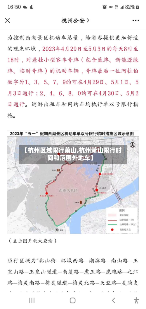 【杭州区域限行萧山,杭州萧山限行时间和范围外地车】