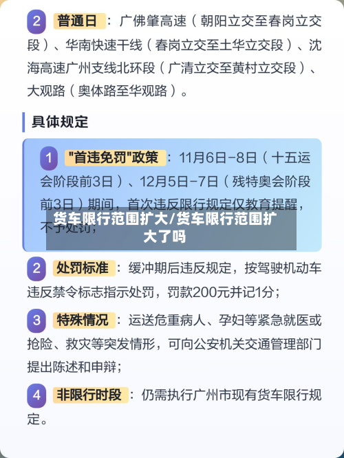 货车限行范围扩大/货车限行范围扩大了吗-第2张图片