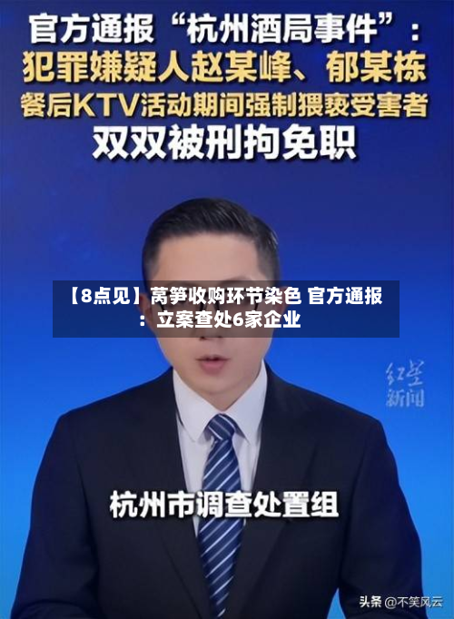 【8点见】莴笋收购环节染色 官方通报:立案查处6家企业-第3张图片