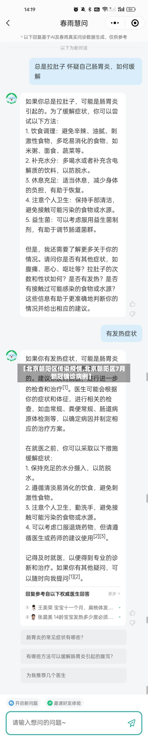 【北京朝阳区传染疫情,北京朝阳区7月新冠确诊病例】