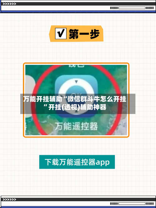 万能开挂辅助“微信群斗牛怎么开挂”开挂(透视)辅助神器