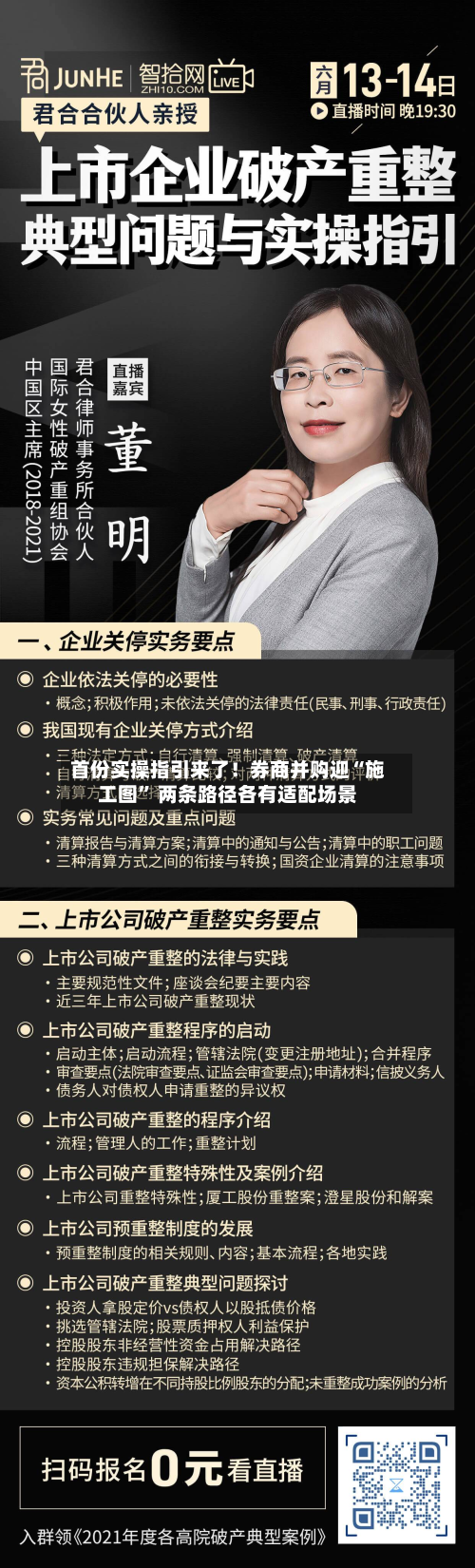首份实操指引来了！券商并购迎“施工图” 两条路径各有适配场景