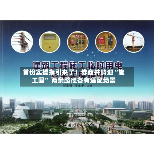 首份实操指引来了！券商并购迎“施工图	” 两条路径各有适配场景-第3张图片
