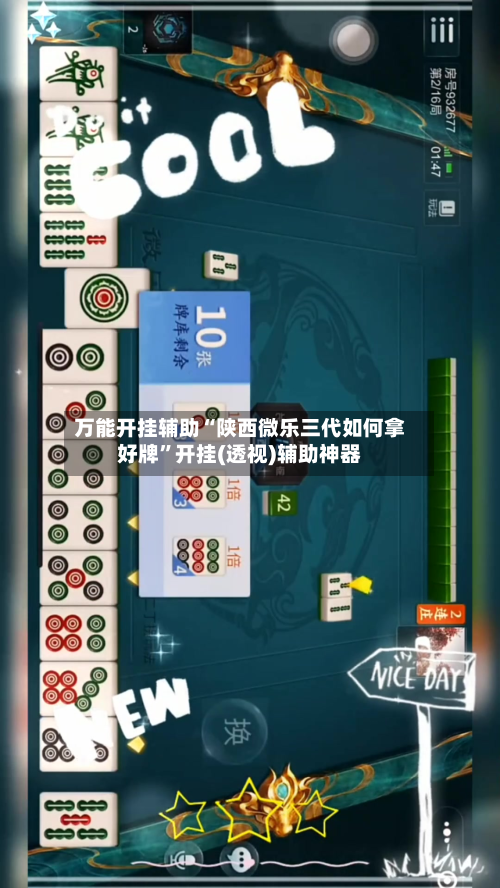 万能开挂辅助“陕西微乐三代如何拿好牌”开挂(透视)辅助神器-第3张图片