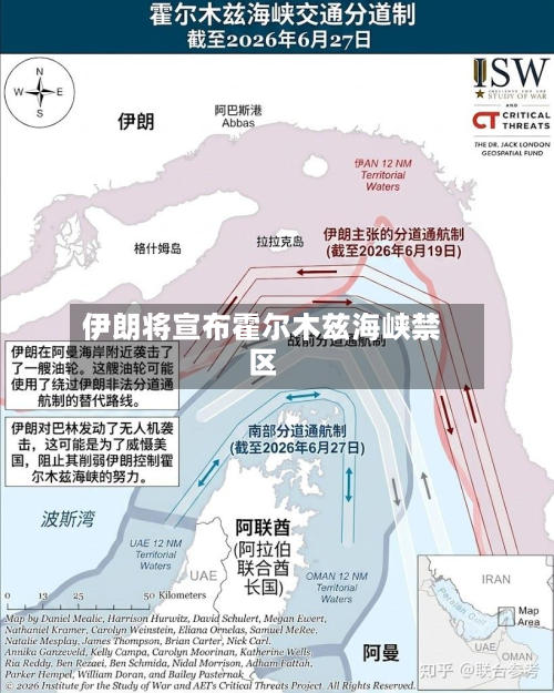 伊朗将宣布霍尔木兹海峡禁区