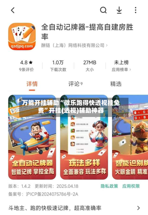 万能开挂辅助“微乐跑得快透视挂免费	”开挂(透视)辅助神器-第3张图片