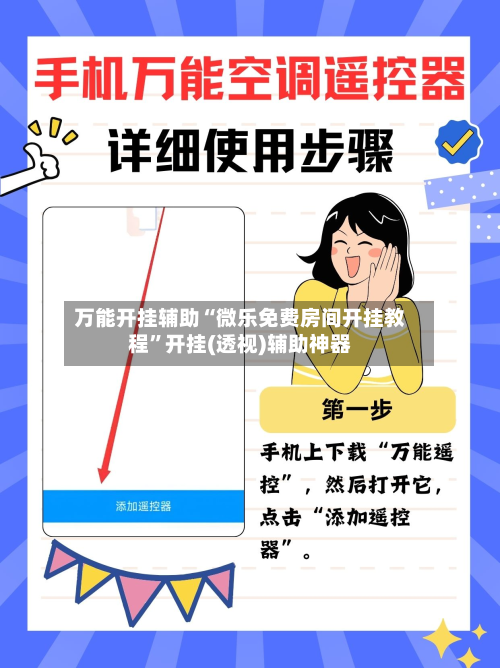 万能开挂辅助“微乐免费房间开挂教程”开挂(透视)辅助神器-第2张图片