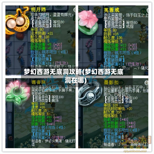 梦幻西游无底洞攻略(梦幻西游无底洞在哪)