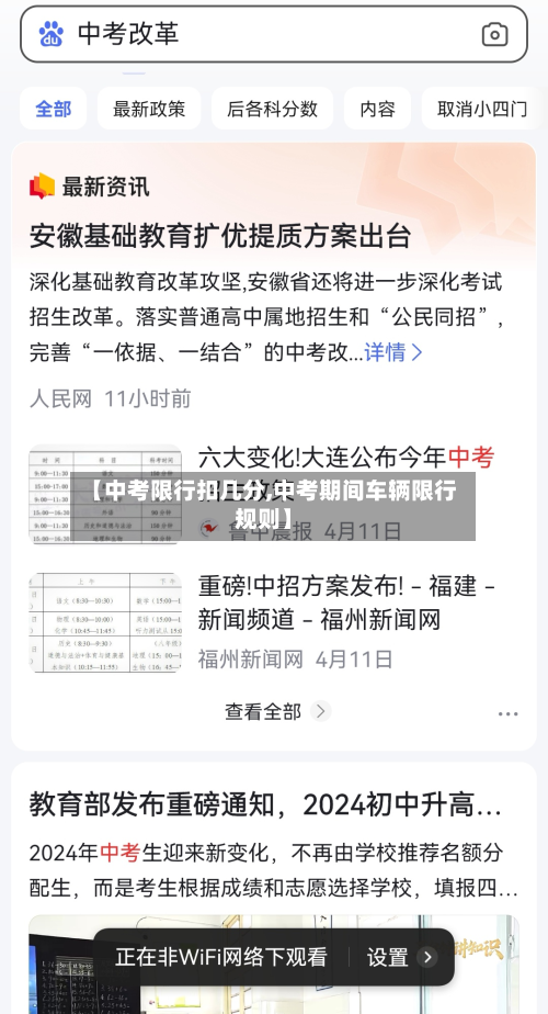 【中考限行扣几分,中考期间车辆限行规则】-第2张图片