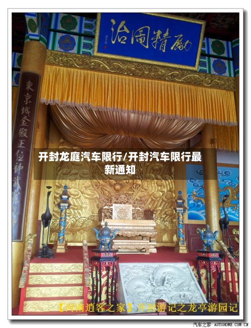 开封龙庭汽车限行/开封汽车限行最新通知
