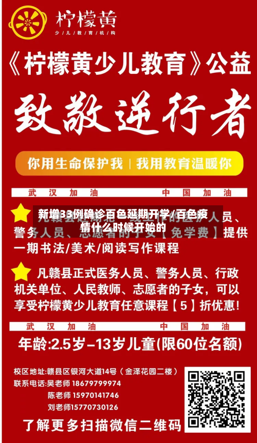 新增33例确诊百色延期开学/百色疫情什么时候开始的