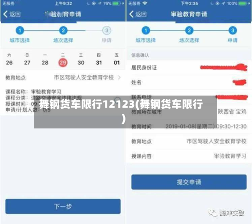 舞钢货车限行12123(舞钢货车限行)
