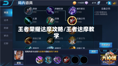 王者荣耀达摩攻略/王者达摩教学-第2张图片
