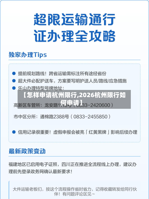 【怎样申请杭州限行,2026杭州限行如何申请】-第2张图片