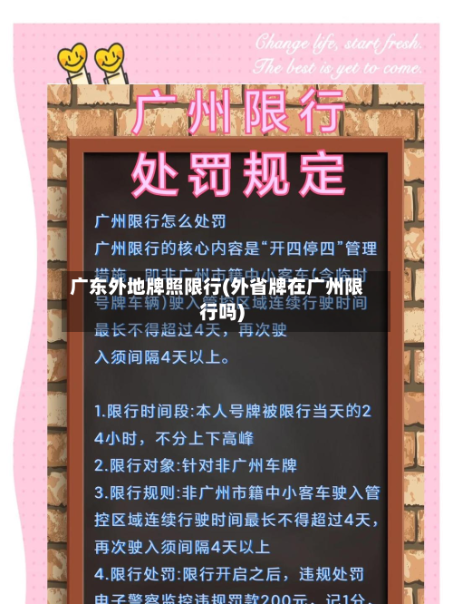 广东外地牌照限行(外省牌在广州限行吗)
