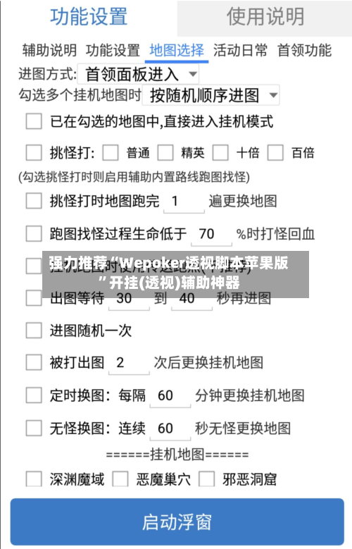 强力推荐“Wepoker透视脚本苹果版”开挂(透视)辅助神器