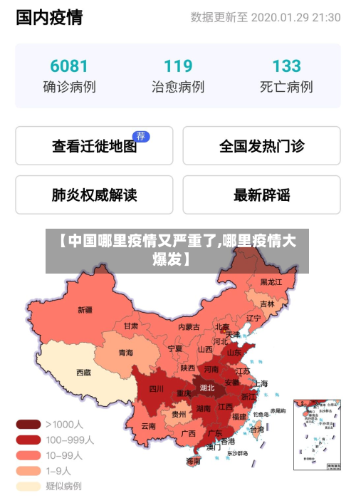 【中国哪里疫情又严重了,哪里疫情大爆发】