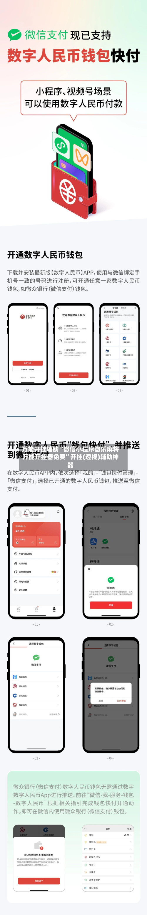 万能开挂辅助“微信小程序微乐麻将万能开挂器免费”开挂(透视)辅助神器