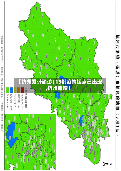 【杭州累计确诊113例疫情拐点已出现,杭州新增】