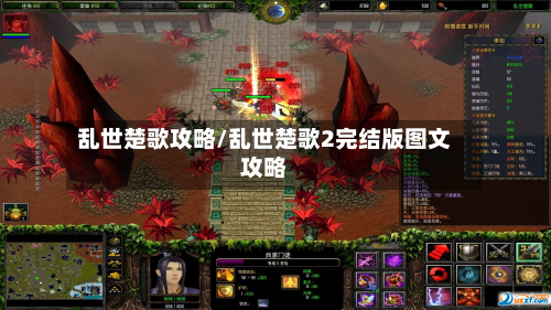 乱世楚歌攻略/乱世楚歌2完结版图文攻略