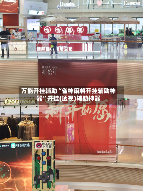 万能开挂辅助“雀神麻将开挂辅助神器”开挂(透视)辅助神器